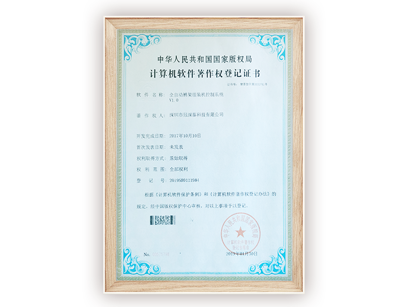 全自动裤架组装机节造系统V1.0.png