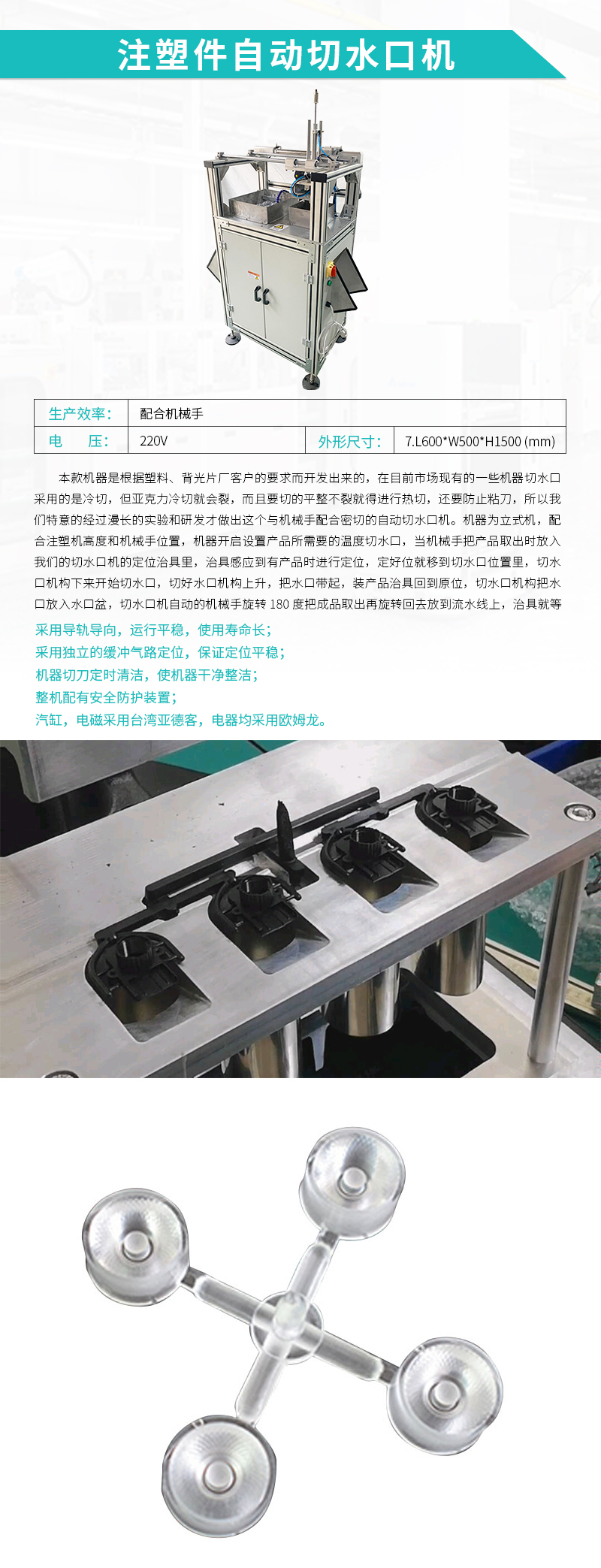 自动化设备-注塑件自动切水口机 自动化设备-注塑件自动切水口机