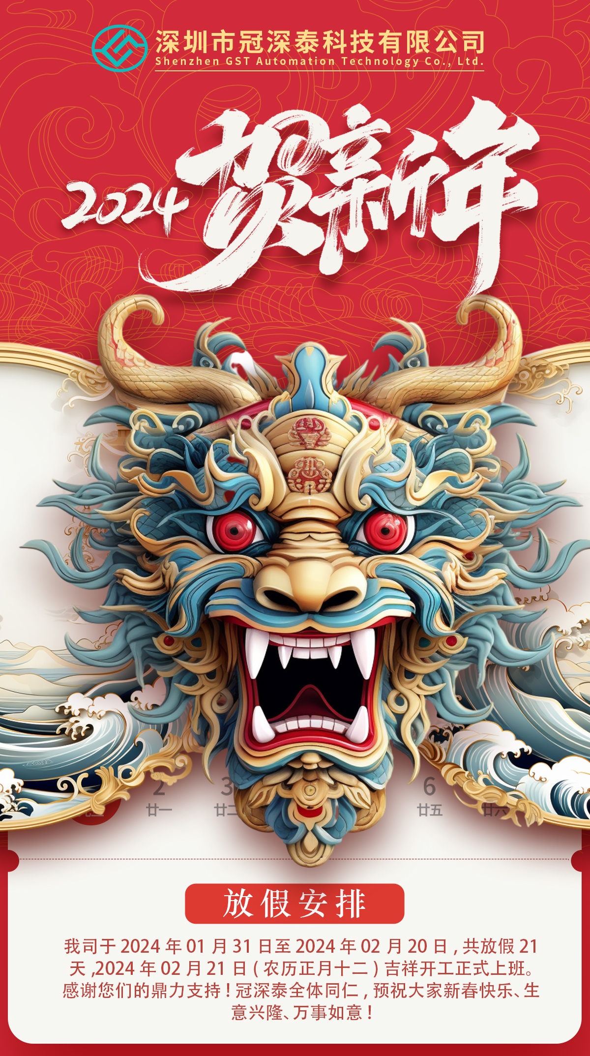 2024年新年欢乐：拥抱新的一年，共创美好将来！