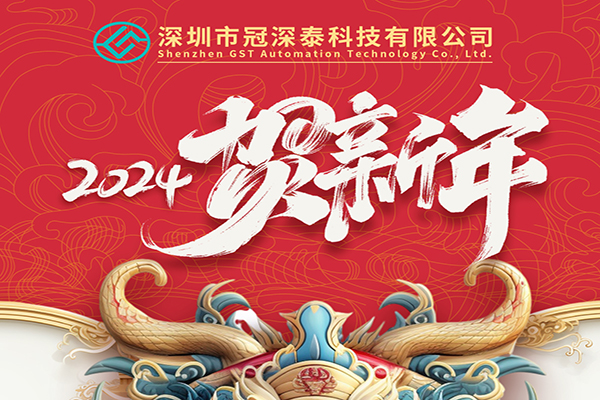 2024年新年欢乐：拥抱新的一年，共创美好将来！