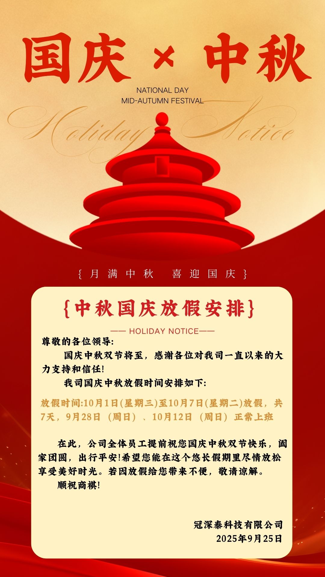 云顶国际自动化设备厂家-国庆中秋双节公司铺排
